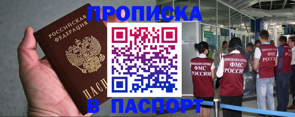 прописка в квартире в Электроуглях